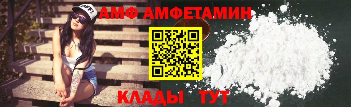 Amphetamine  АМФ 98%  Вход с VPN  АМФЕТАМИН  Гусь-Хрустальный 
