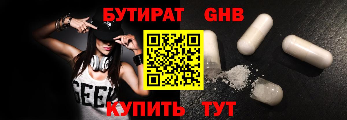 Бутират 1.4BDO Гусь-Хрустальный