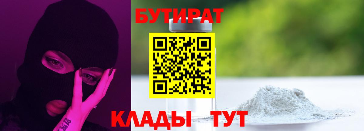 Бутират  Бутират 99%  Вход с VPN  Гусь-Хрустальный 