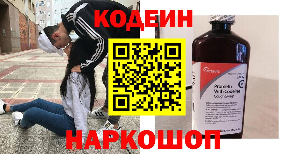 Кодеин напиток Lean (лин)  Кодеин Purple Drank  Гусь-Хрустальный  Вход с VPN 