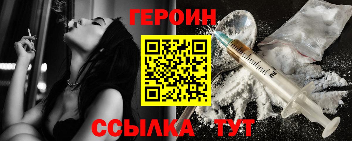 Героин хмурый  Вход с VPN  ГЕРОИН  Гусь-Хрустальный 