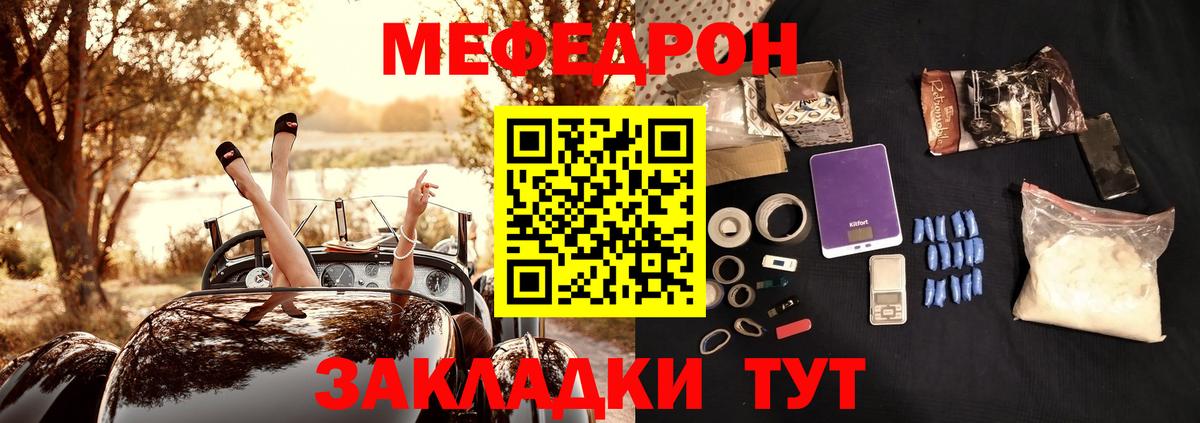 МЯУ-МЯУ кристаллы  МЕФ  Вход с VPN  Мефедрон  МЯУ-МЯУ мяу мяу  Гусь-Хрустальный 