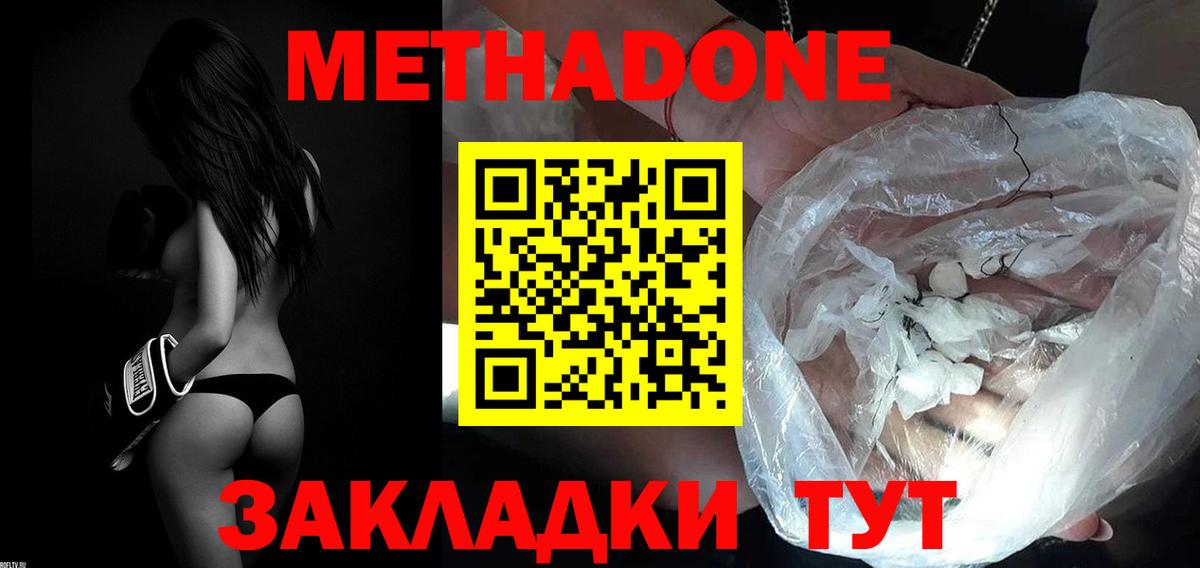 МЕТАДОН кристалл  Вход с VPN  Гусь-Хрустальный 